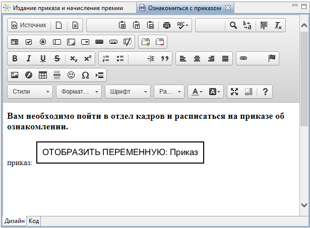 Форма "Ознакомиться с приказом"