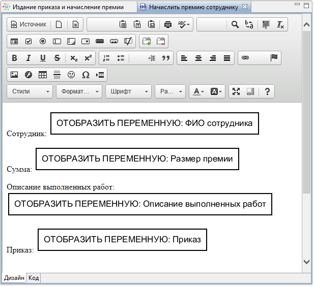 Форма "Начислить премию сотруднику"