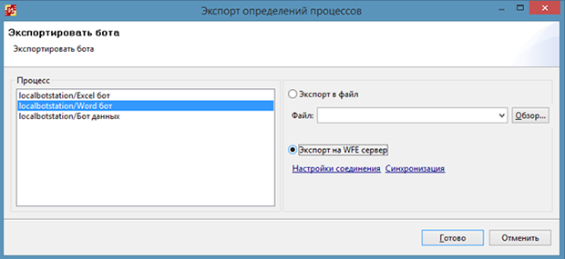 Экспорт бота с задачей на WFE сервер