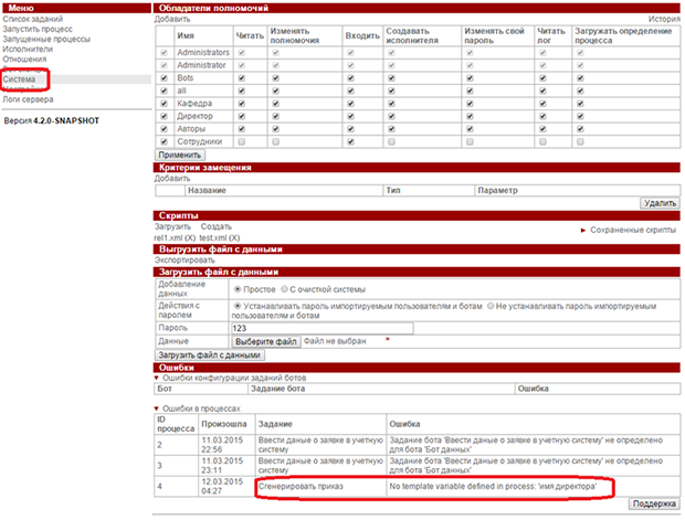Информация об ошибках в процессах, представленная на странице "Система"