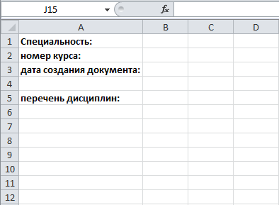 Входной файл Excel