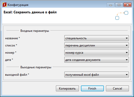 Конфигурация задачи Excel "Сохранить данные в файл"