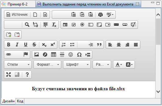 Форма "Выполнить задание перед чтением из Excel документа"