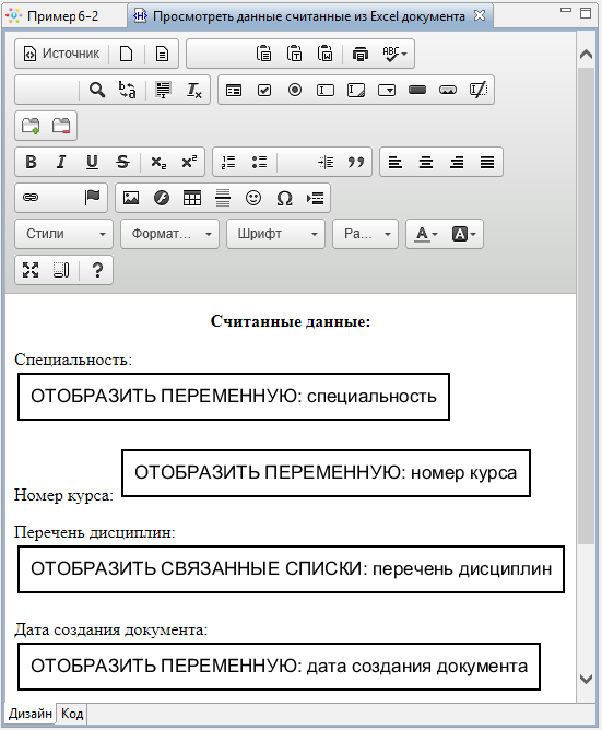 Форма "Просмотреть данные считанные из Excel документа"