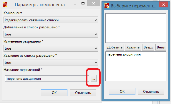 "Редактировать связанные списки" для переменной "перечень дисциплин"