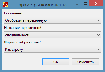 Отобразить как строку переменную "Специальность"