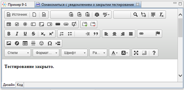 Форма "Уведомление для преподавателя о закрытии тестирования"