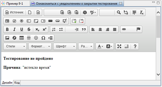 Форма "Уведомление для студента о закрытии тестирования"