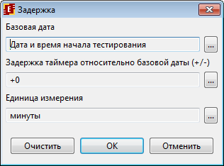 Настройка задержки начала тестирования