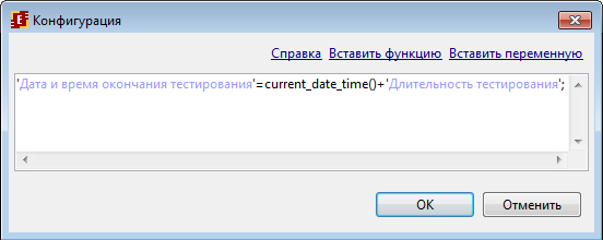 Определение Даты и времени окончания тестирования с помощью обработчика