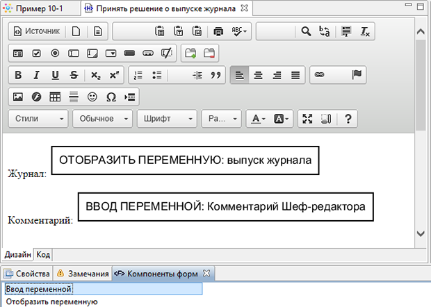 Форма узла "Принять решение о выпуске журнала"