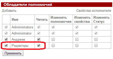 Обладатели полномочий на пользователя "Андреев" входящего в группу "Обозреватели"