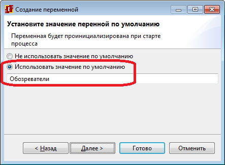 Значение по умолчанию для переменной Обозреватели