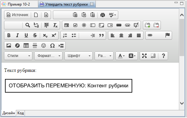 Форма задания "Утвердить текст рубрики"