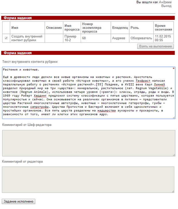 Ввод контента рубрики обозревателем Андреев