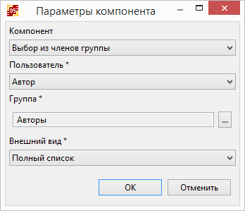 Выбор из членов группы "Авторы"