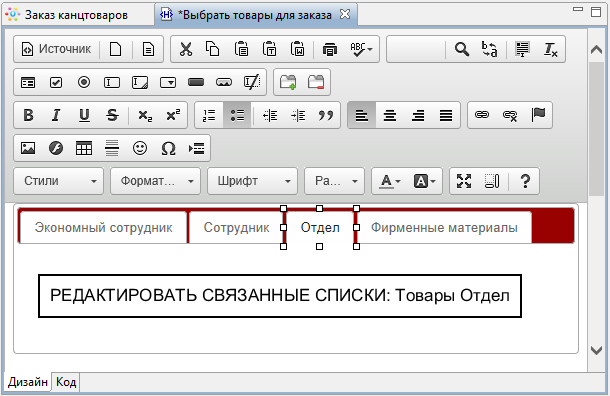 Форма выбора товаров для заказа