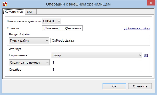 Конфигурация задачи бота "Обновить товар"