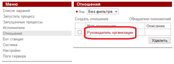 Редактирование отношения