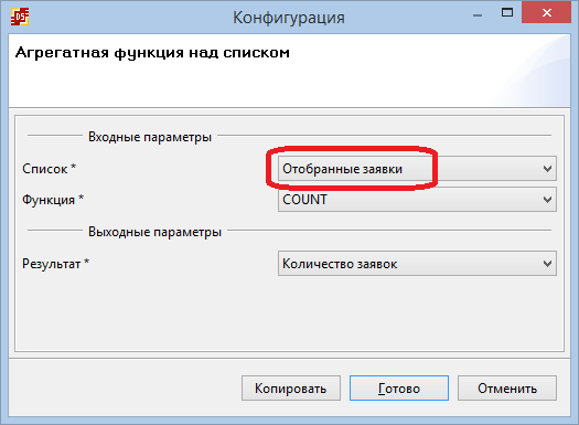 Конфигурация обработчика задачи сценария "Определить количество отобранных заявок"