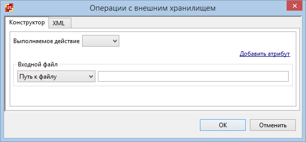 Конструктор конфигурации обработчика "Внешнее хранилище данных"