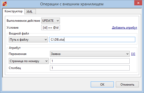 Конфигурация задачи "Обновить заявку"