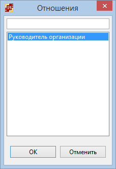 Окно выбора отношения