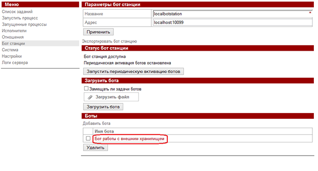 Ботстанция localbotstation