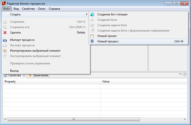 Создание нового бизнес-процесса