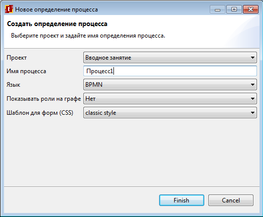 Форма создания нового процесса