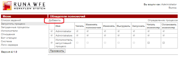 Окно обладателей полномочий на определение бизнес-процесса