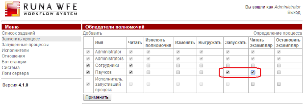 Окно обладателей полномочий на определение бизнес-процесса