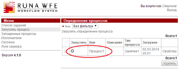 Окно для работы с определениями процессов и запуска экземпляров процессов