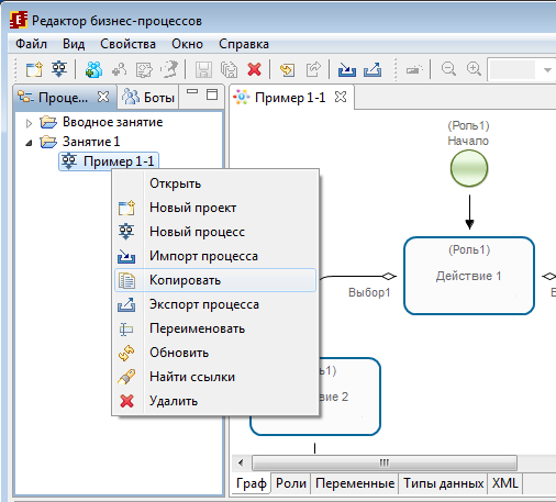Копирование бизнес-процесса