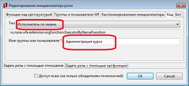 Инициализация роли группой "Администрация курса"