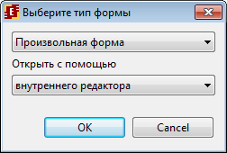 Окно выбора типа формы и редактора форм