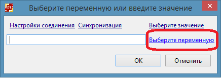 Выбор переменной в качестве параметра