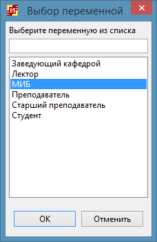 Выбор переменной "МИБ"