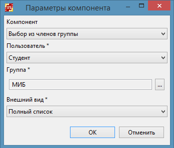 Инициализация роли членом группы при помощи компонента графической формы