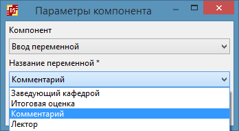 Компонент "Ввод переменной" для переменной "Комментарий"