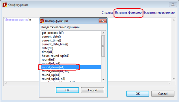 Выбор функции округления в меньшую сторону в конфигурации обработчика-формулы
