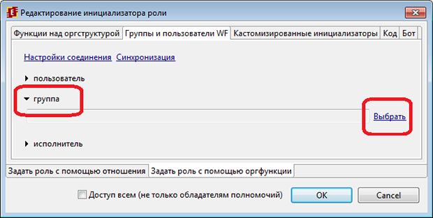 Инициализация роли группой пользователей