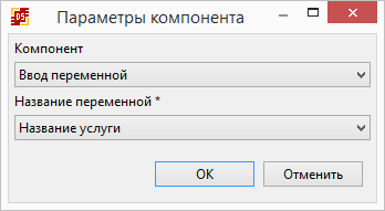 Ввод переменной "Название услуги"