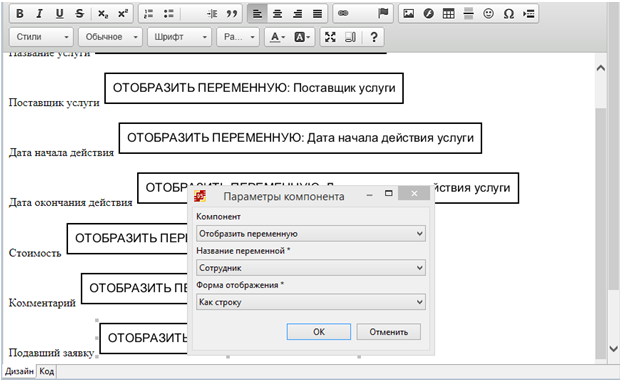 Вывод значения роли "Сотрудник"