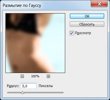Окно фильтра Размытие по Гауссу