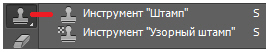 Инструмент Штамп