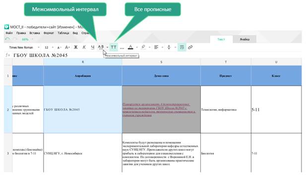  Изменение регистра текста и межзнакового интервала 