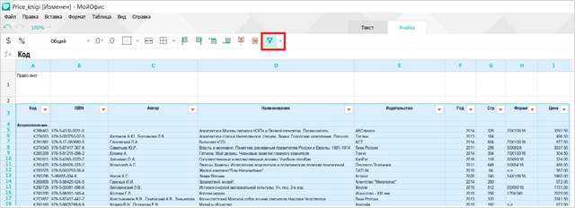  Диапазон фильтрации задан 