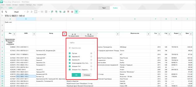  Значения фильтра Автор 