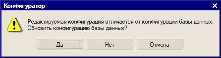 Запрос об обновлении конфигурации базы данных